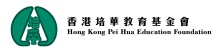 Hong Kong Pei Hua Education Foundation